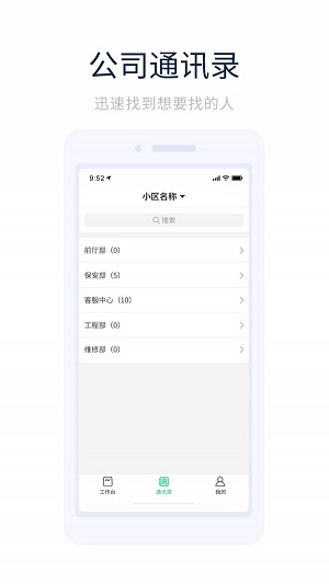 智能物管物业端1.0.0安卓版图1