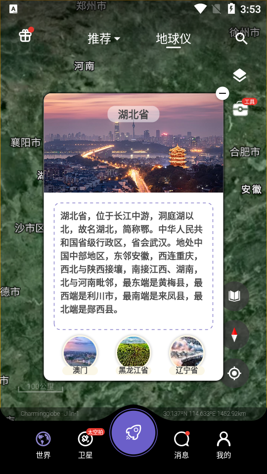 吉林一号卫星app截图5