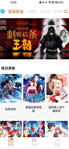 好漫6app