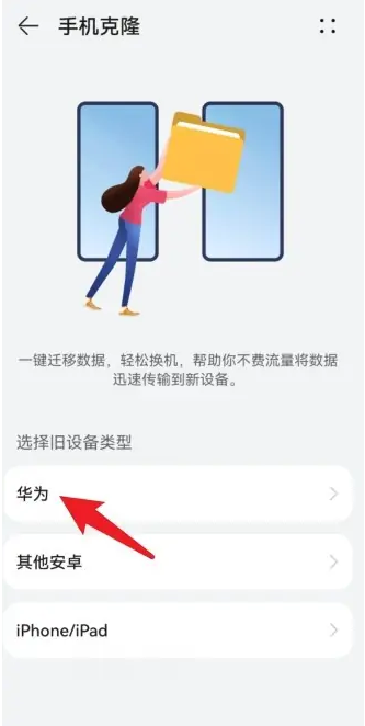 华为手机如何将数据迁移到新手机