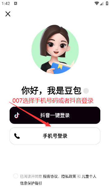 豆包爱学app免费下载