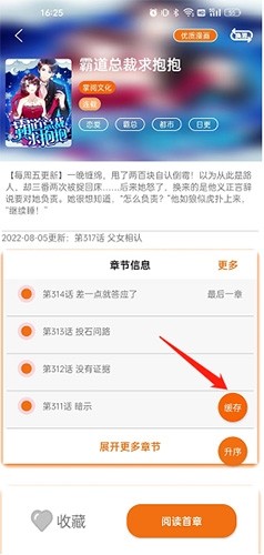 好漫6app