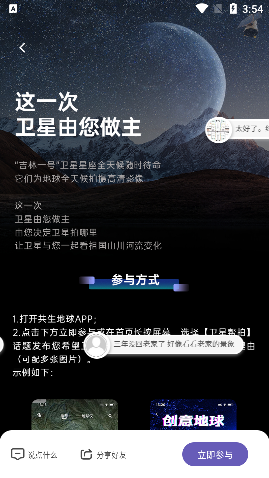 吉林一号卫星app截图2