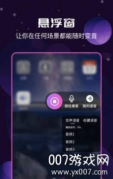 声音魔法师变声器第2张截图