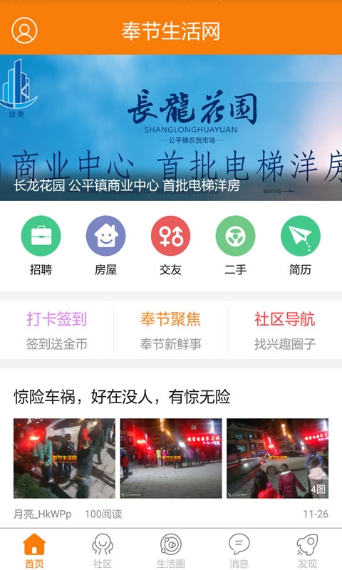 奉节生活网拼车截图6