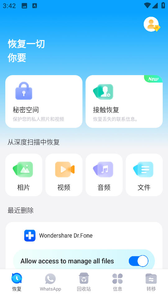 丰博士数据恢复最新版本截图3