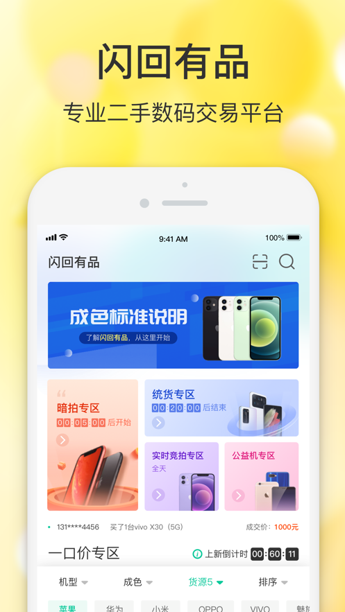 闪回有品app截图3