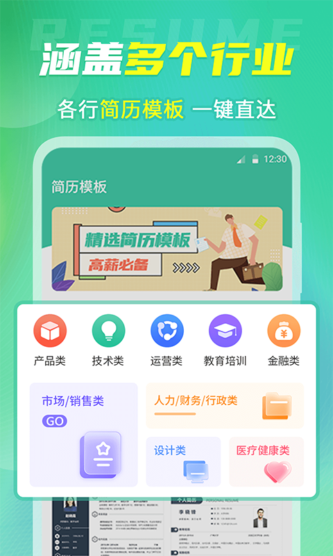 微简历模板app截图6