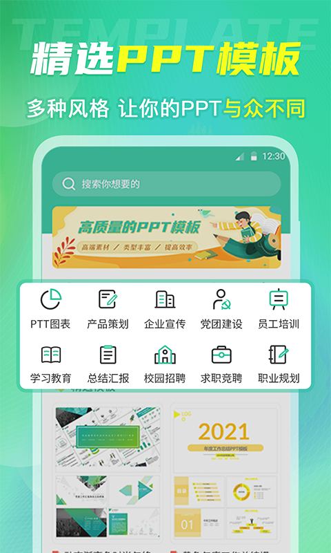 微简历模板app图2