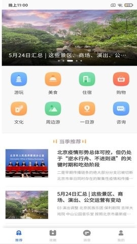 鹏济游记图3