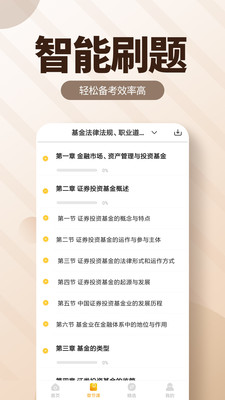 基金从业资格亿题库最新版截图6