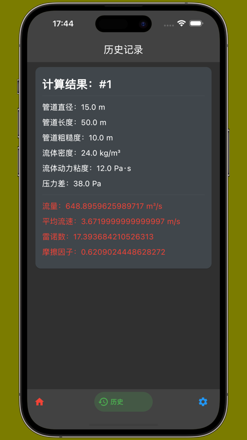 管道计算器ios手机版图1