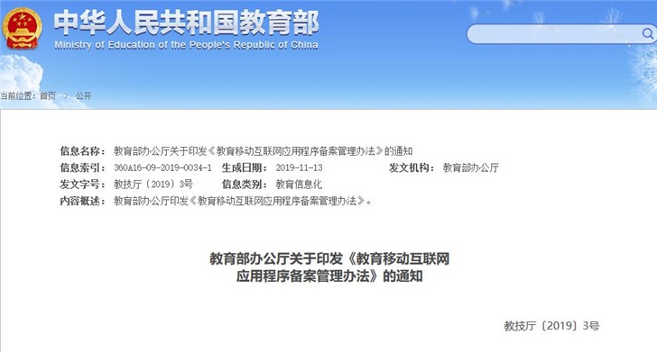 教育部：教育App须于明年1月31日前完成备案