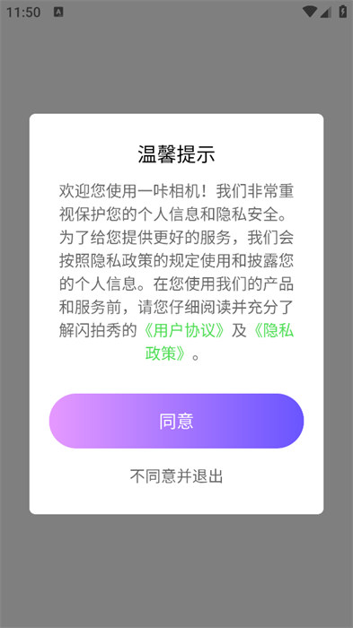 一咔相机app