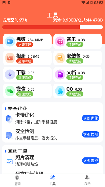 天天快清理大师截图7