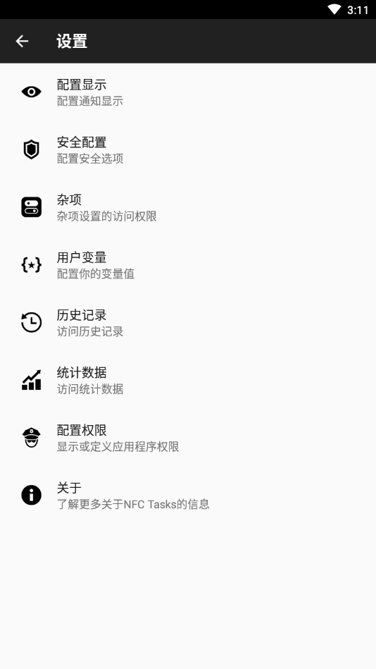 NFCTasks官方汉化版下载截图1