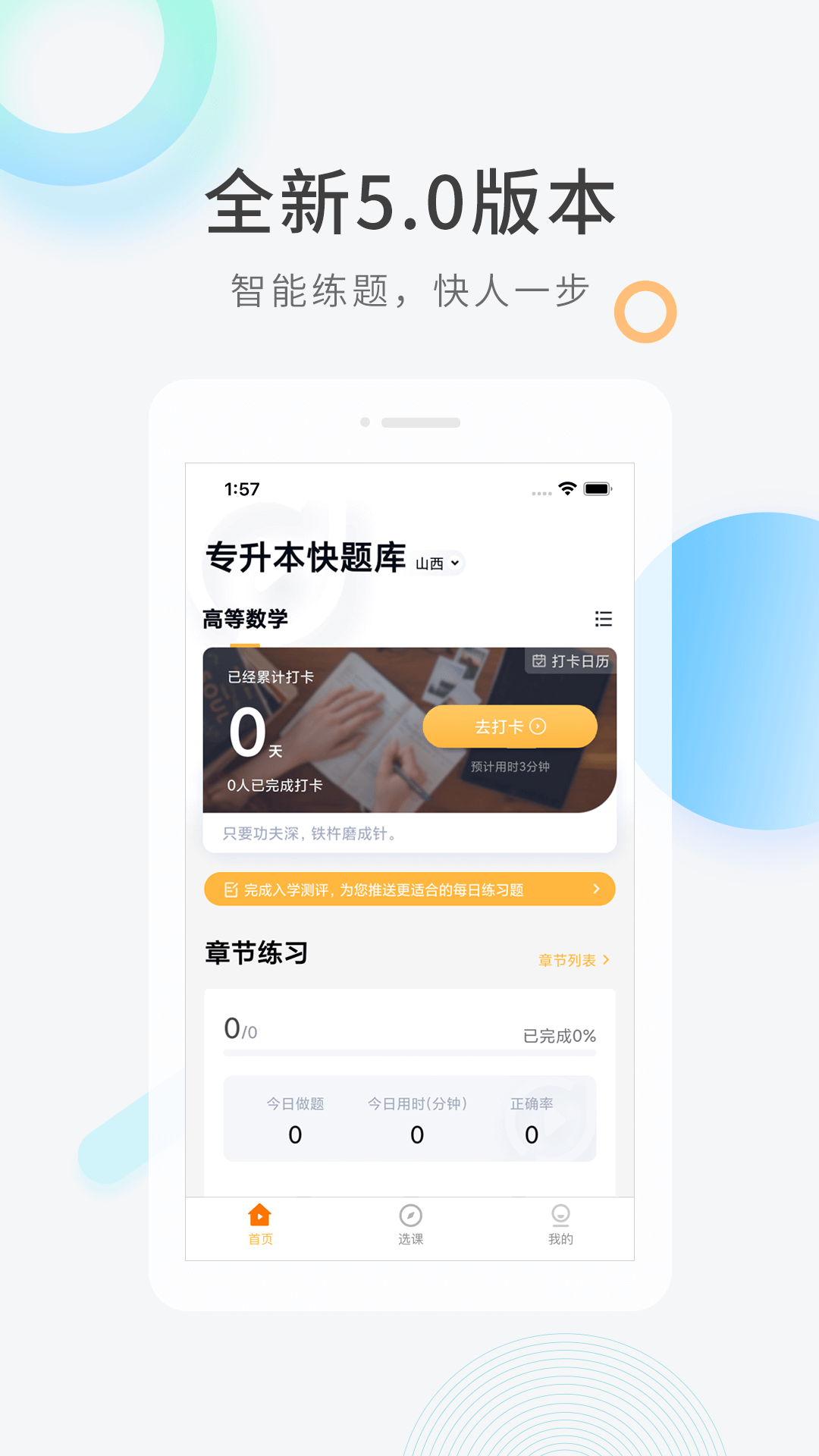 专升本聚题库截图3