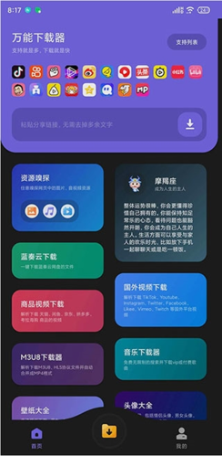 万能器手机版截图3