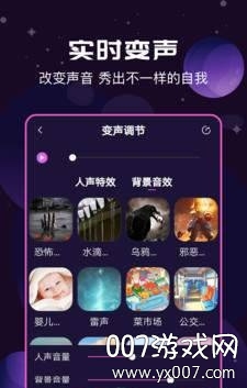 声音魔法师变声器第3张截图