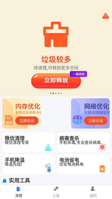 天天快清理大师截图5