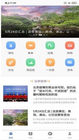 鹏济游记图6