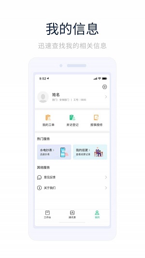 智能物管物业端1.0.0安卓版图3