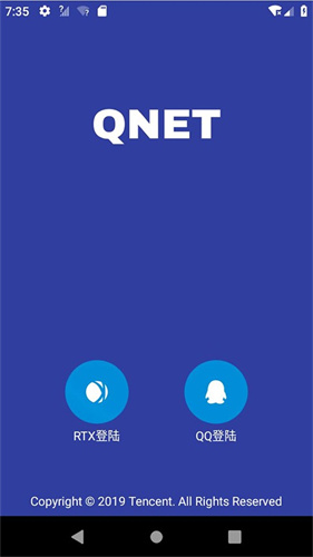 qnet弱网工具截图5