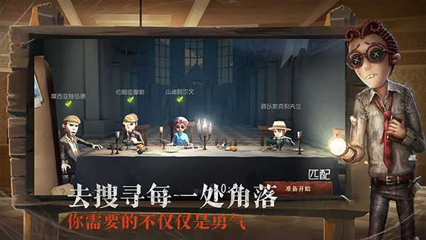 第五人格共研服最新版本图2