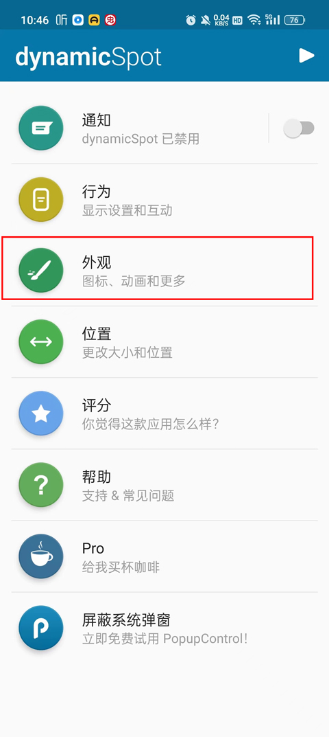 dynamic灵动岛