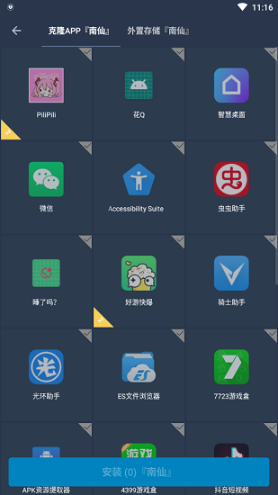 南仙框架APP截图5