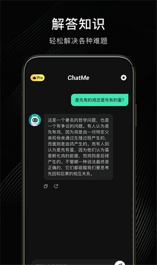 chatme苹果系统工具截图2