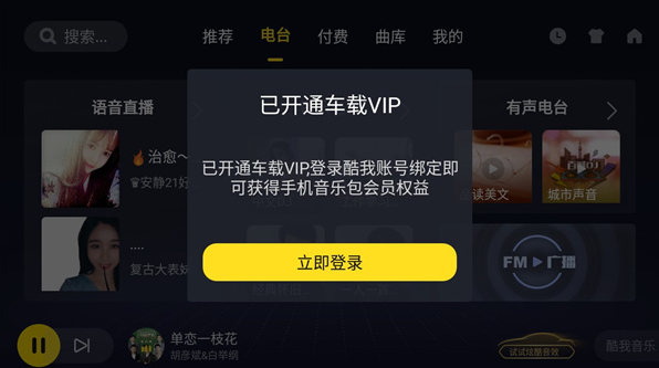 酷我音乐车机版vip免费版下载