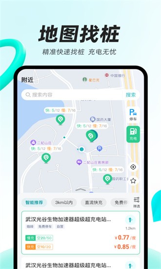 光谷出行app官方版下载截图4