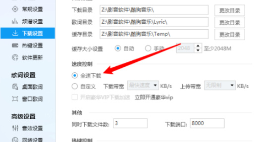 酷狗音乐如何提升下载速度酷狗音乐全速下载设置步骤介绍