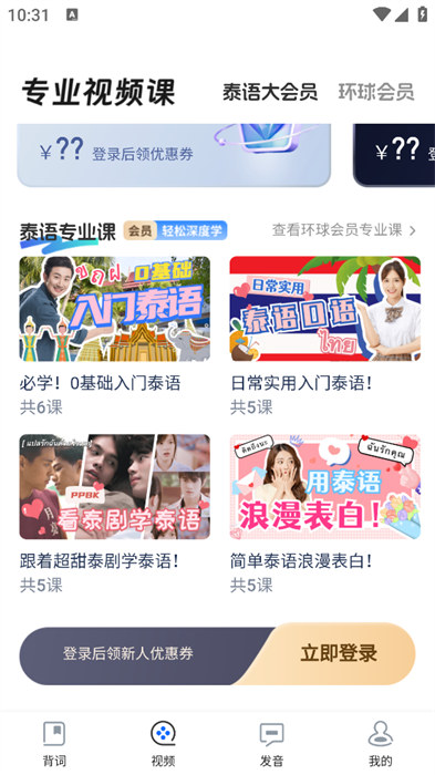 泰语单词随身听app