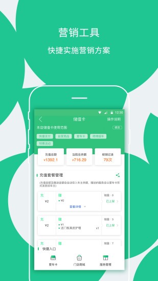 枫车门店系统APP安卓版截图8