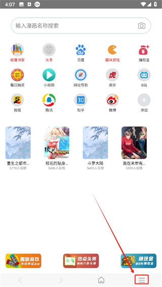 免费漫画阅站旧版