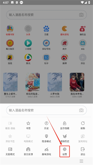 免费漫画阅站旧版