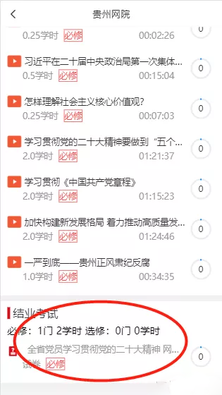 贵州网院app