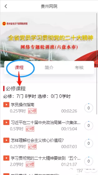 贵州网院app