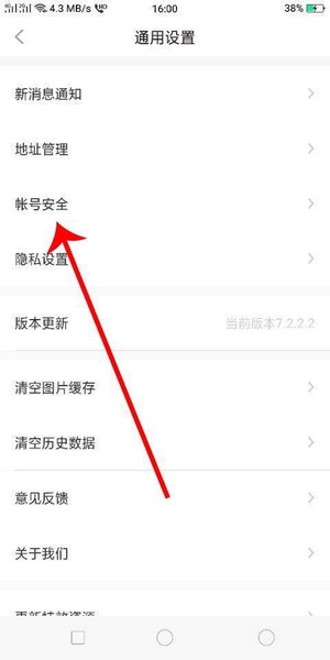 怎么注销账号3