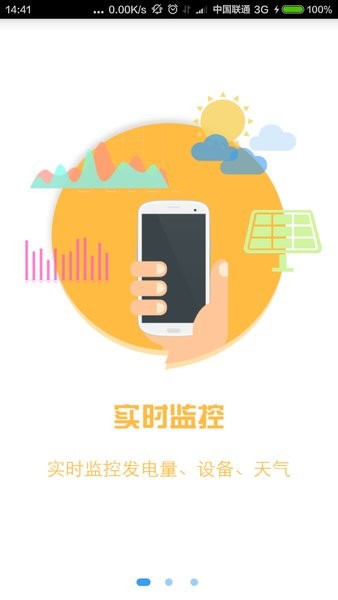 光伏管家最新版截图1