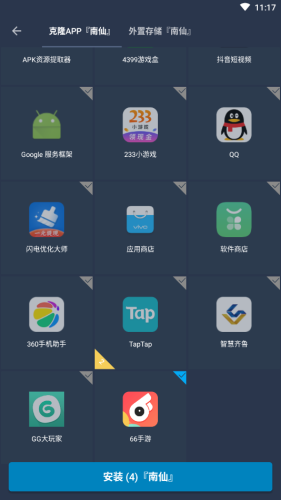 南仙框架APP截图3