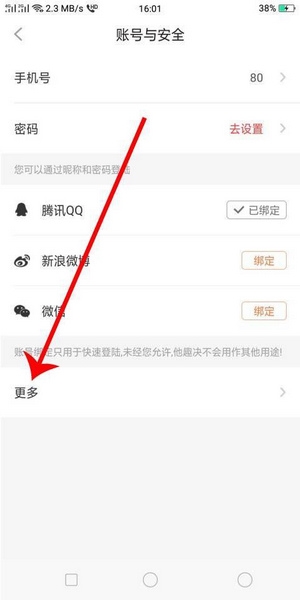 怎么注销账号4