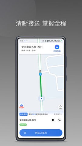 直哒车约车司机端官方版图3