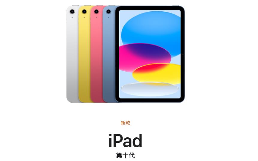 ipad10有多少种颜色