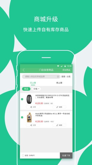 枫车门店系统APP安卓版截图6