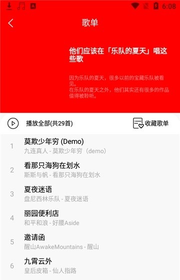 轻听音乐无广告版图5