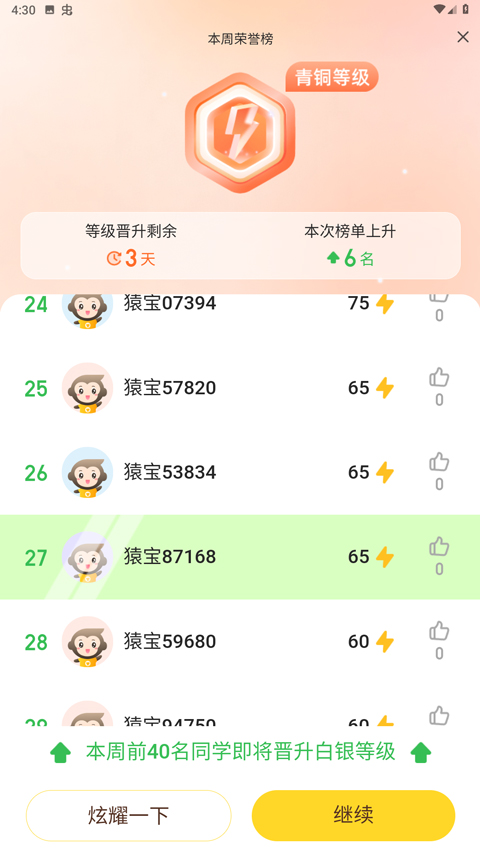 小猿口算elo机制app