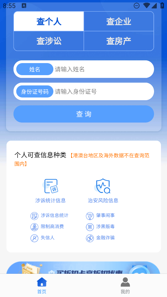 司查查app最新版图5